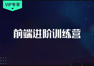 前端进阶训练营【57.06GB】-猫藏资料库