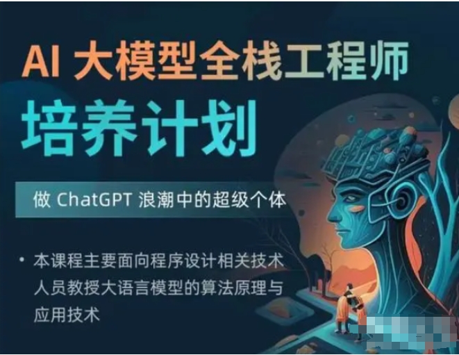 知乎-AI大模型全栈工程师1期-猫藏资料库