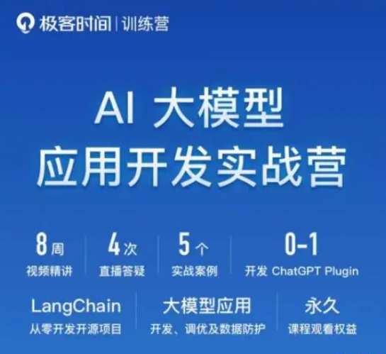 jk彭靖田AI大模型应用开发实战营-完整版-猫藏资料库
