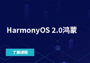 HarmonyOS 2.0鸿蒙应用前端开发实战教程-猫藏资料库