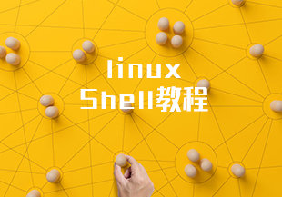 linux Shell教程-猫藏资料库