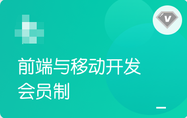 黑马-前端V8.0价值99802025年-猫藏资料库
