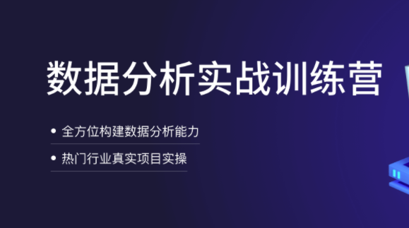 拉钩-数据分析实战训练营价值12890元完结无秘