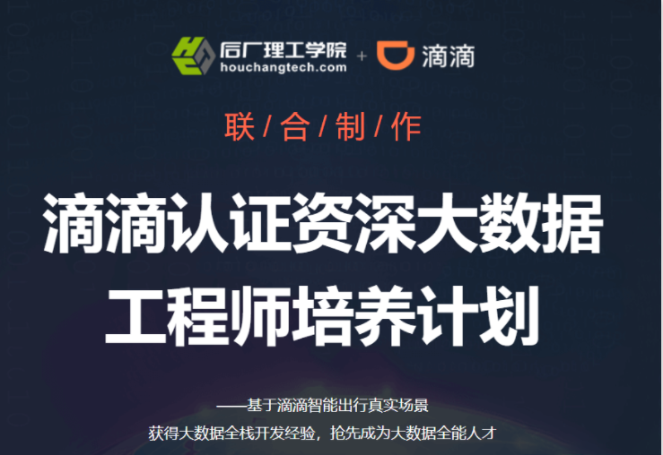 开课吧-滴滴认证java资深大数据工程师培养计划-猫藏资料库