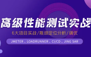 柠檬班-性能测试11期价值6980元完结无秘-猫藏资料库