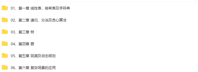 拉钩教育-算法突击特训营3期价值2299完结无秘