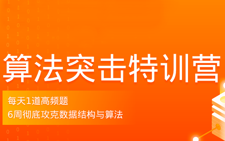 拉钩教育-算法突击特训营3期价值2299完结无秘-IT技术资源教程免费分享平台