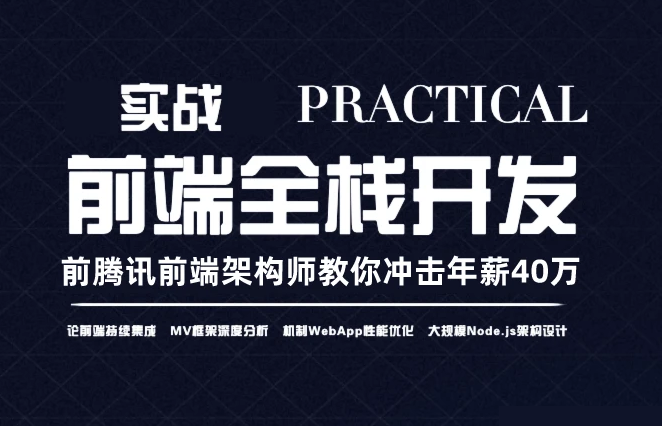某一灯web前端工程师精英班第23期完结无秘-猫藏资料库