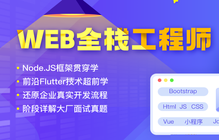 某内前端-web全栈工程师价值24800完结无秘-猫藏资料库