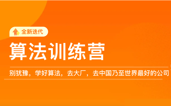 3.某课客时间-算法训练营第0期价值5999完结无秘-IT技术资源教程免费分享平台
