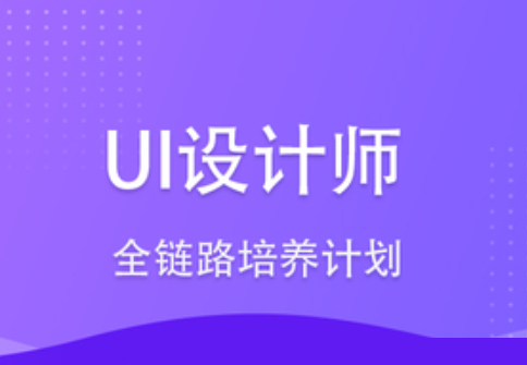 某易微专业-UI设计师全链路培养计划11期2022年完结无秘-猫藏资料库