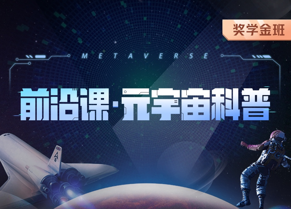 kkb-前沿课・元宇宙科普价值5980完结无秘-猫藏资料库