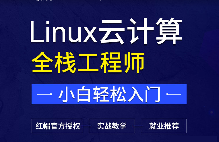某内-Linux云计算测试价值24800完结无秘-猫藏资料库