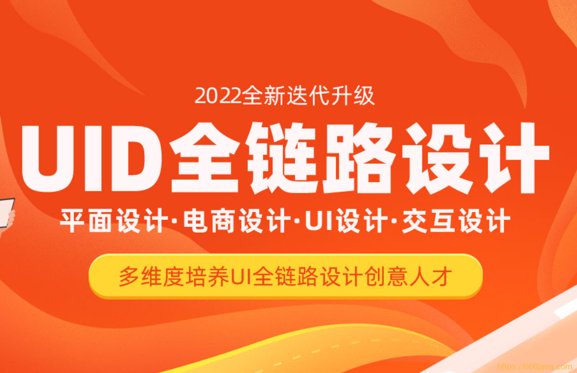 某内-UI全链路设计价值24800完结无秘-猫藏资料库