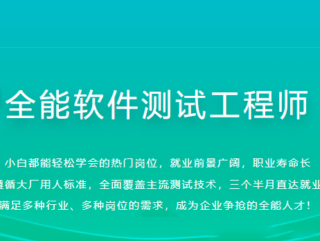 体系课-全能软件测试工程师价值2999完结无秘-猫藏资料库
