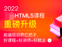 某峰-HTML5大前端面授9月完结版价值14999Vue3.0完结无秘-猫藏资料库
