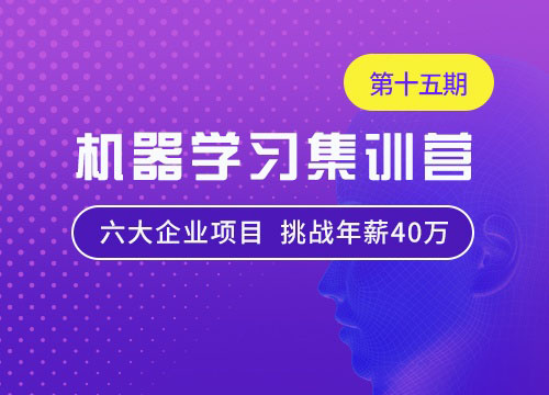 七月-ai机器学习集训营15期课件齐全完结无秘-IT技术资源教程免费分享平台