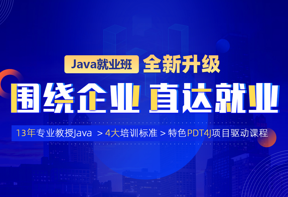 某力节点-java就业班价值21980完结无秘-IT技术资源教程免费分享平台