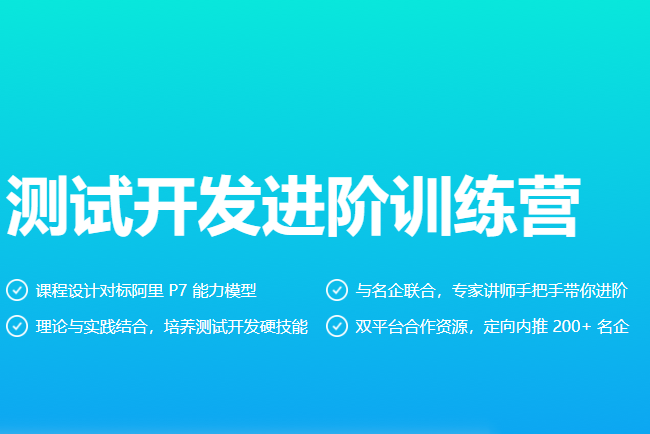 某客时间-python测试开发进阶训练营价值4999完结无秘十五周-IT技术资源教程免费分享平台