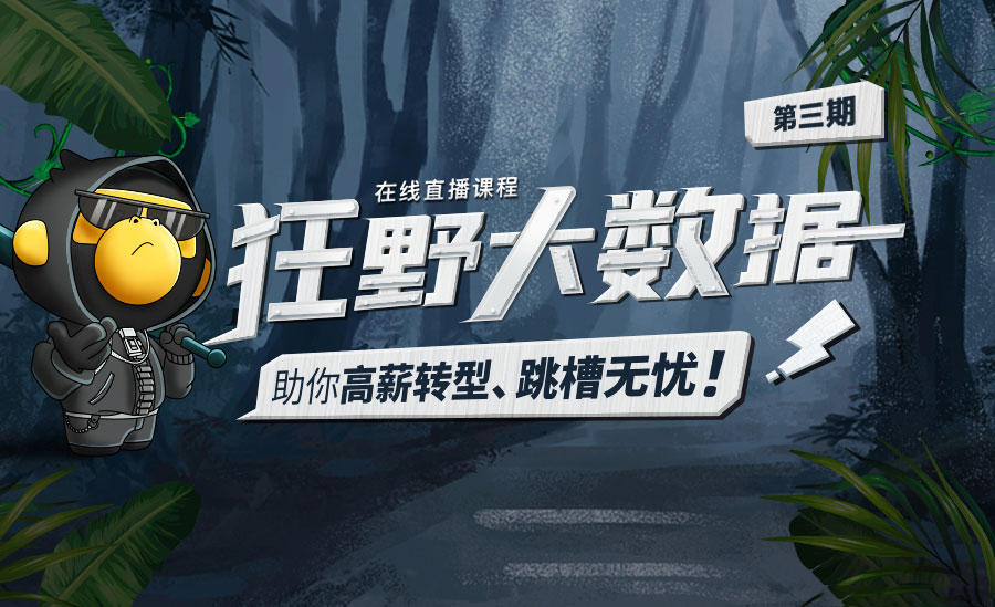 博学谷-狂野大数据三期 价值14980元【完结】课件齐全-猫藏资料库