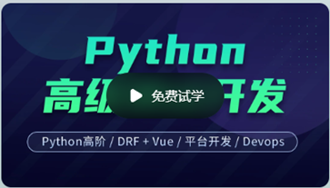 柠檬班-Python测试开发-后端课程（14期）-IT技术资源教程免费分享平台
