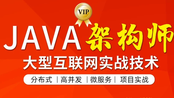 薪选图灵学院JAVA互联网架构师课程五期-IT技术资源教程免费分享平台
