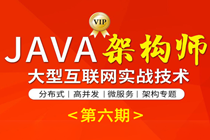 图灵课堂Java架构师VIP课程第六期-无密同步更新-IT技术资源教程免费分享平台