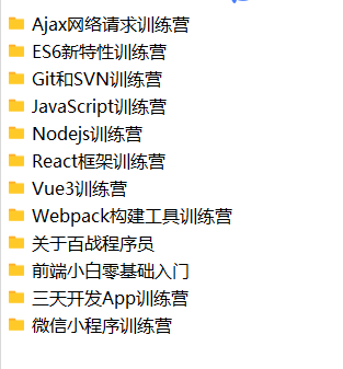 百战程序员前端学习视频-IT技术资源教程免费分享平台