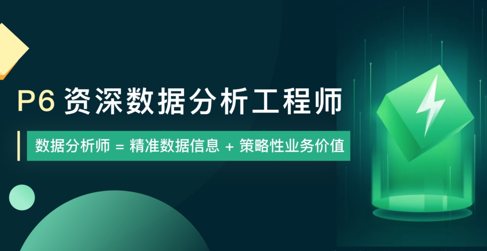 商业智能和数据挖掘的实际应用 P6级别数据分析师项目课程高级技能与案例解析-IT技术资源教程免费分享平台