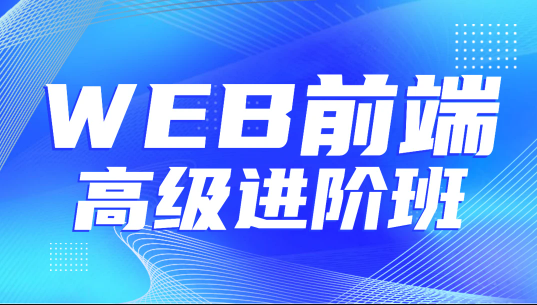 金渡教育Web前端高级进阶VIP班07期-IT技术资源教程免费分享平台