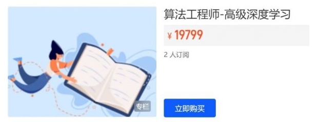 开课吧-算法工程师-高级深度学习-IT技术资源教程免费分享平台