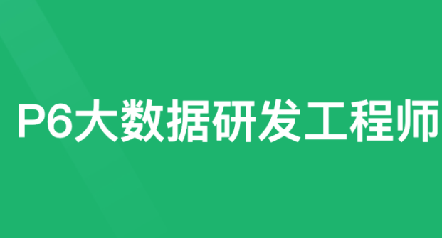 奈学-大数据研发工程师十三期-猫藏资料库