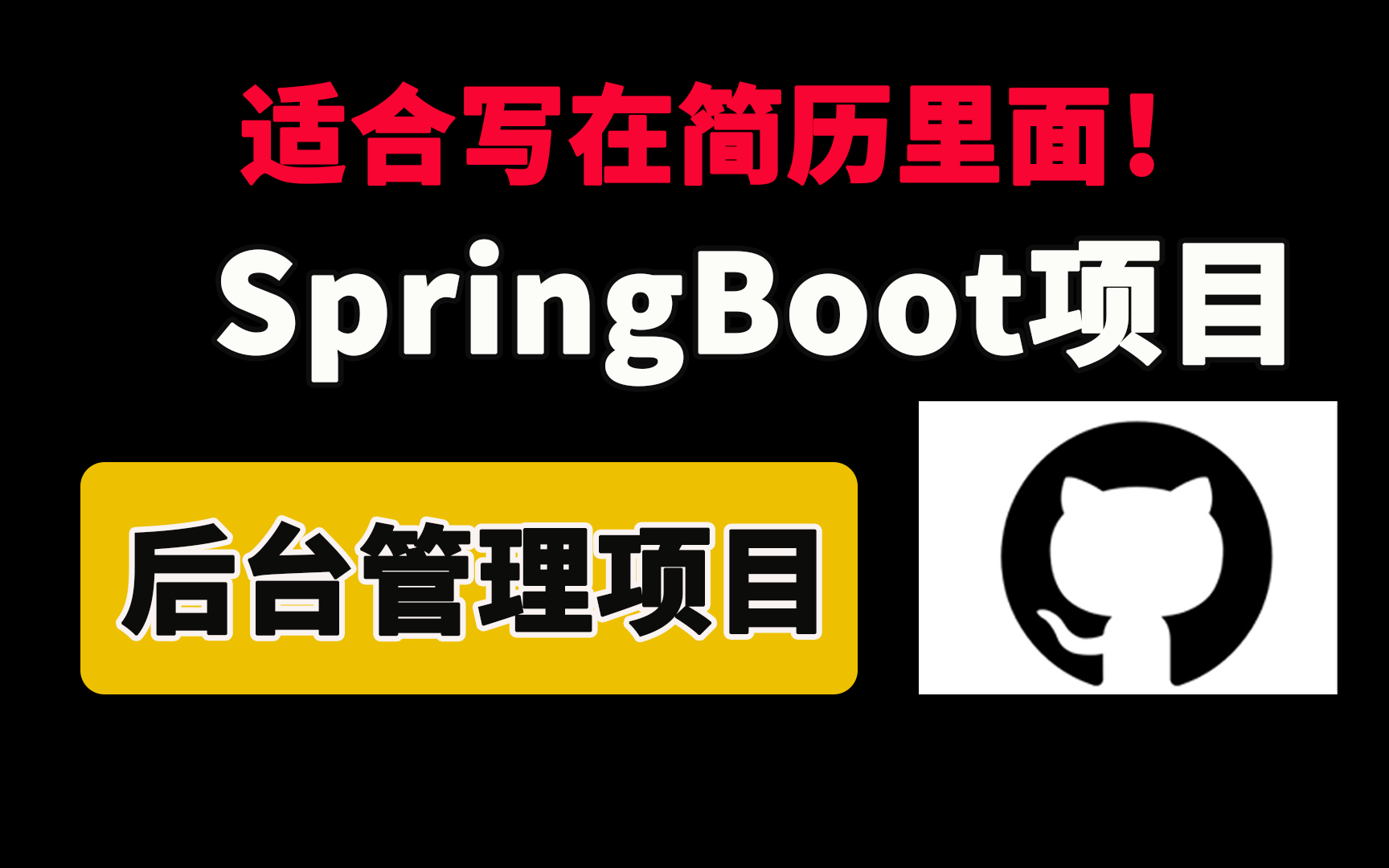 基于SpringBoot+Mybatis从头搭建通用管理系统区块链(后端篇)-猫藏资料库