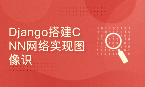 区块链深度学习项目：Django搭建CNN网络实现图像识别-猫藏资料库