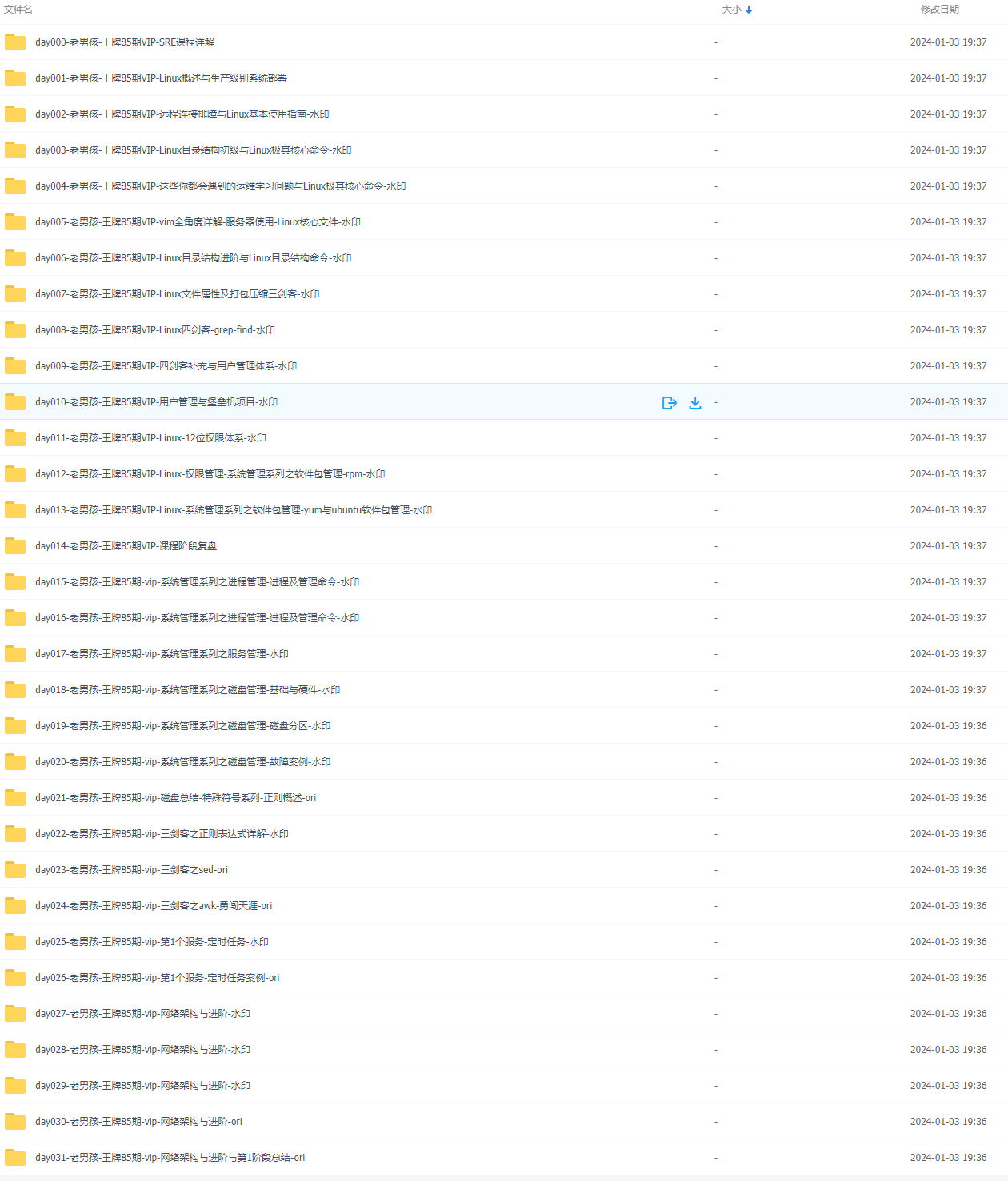 Linux云计算SRE工程师 85期完整版-IT技术资源教程免费分享平台