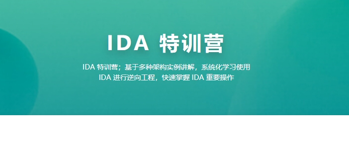 【kan雪】区块链IDA特训营（含课件资料）-猫藏资料库