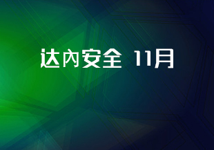 达內测试安全 11月-IT技术资源教程免费分享平台