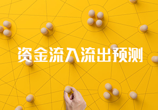 开课吧(完结)资金流入流出预测【4,5,6】-IT技术资源教程免费分享平台