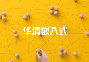 华清嵌入式-IT技术资源教程免费分享平台