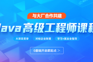 2025 8月版黑马JAVA线下就业班-IT技术资源教程免费分享平台
