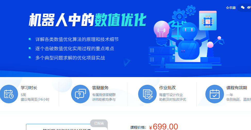 深蓝-ai机器人中的数值优化-IT技术资源教程免费分享平台