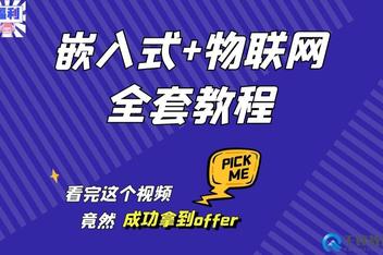 千峰嵌入式java全套教程-IT技术资源教程免费分享平台