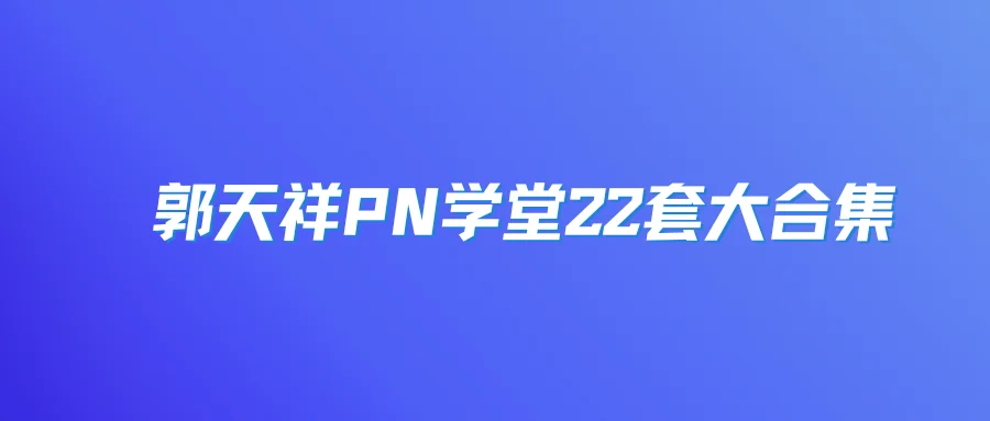 猫藏资源库-IT技术资源教程免费分享平台_java教程_python教程_ai教程_网创教程
