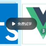 vue3前端+ts入门实战用户管理界面-IT技术资源教程免费分享平台