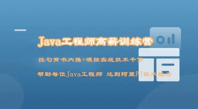JavaEE在职加薪课-6980元 完结-IT技术资源教程免费分享平台