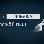 Python生物信息入门到精通-IT技术资源教程免费分享平台