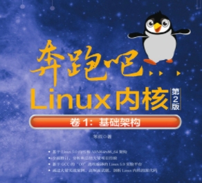 奔跑吧Linux社区合集 第1+2+3+4季+死机专题测试+RISC-V高级+arm64高级+vim+git-IT技术资源教程免费分享平台