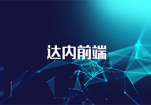 【达内】达内前端-IT技术资源教程免费分享平台