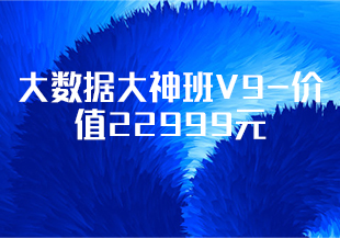 尚硅谷大数据大神班V9-价值22999元-9月完结-重磅首发-完结无秘-IT技术资源教程免费分享平台