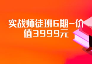 Old Guo 实战师徒班6期-价值3999元-重磅首发-金牌讲师-完结无秘-IT技术资源教程免费分享平台